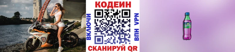 Кодеиновый сироп Lean напиток Lean (лин)  блэк спрут tor  Короча 